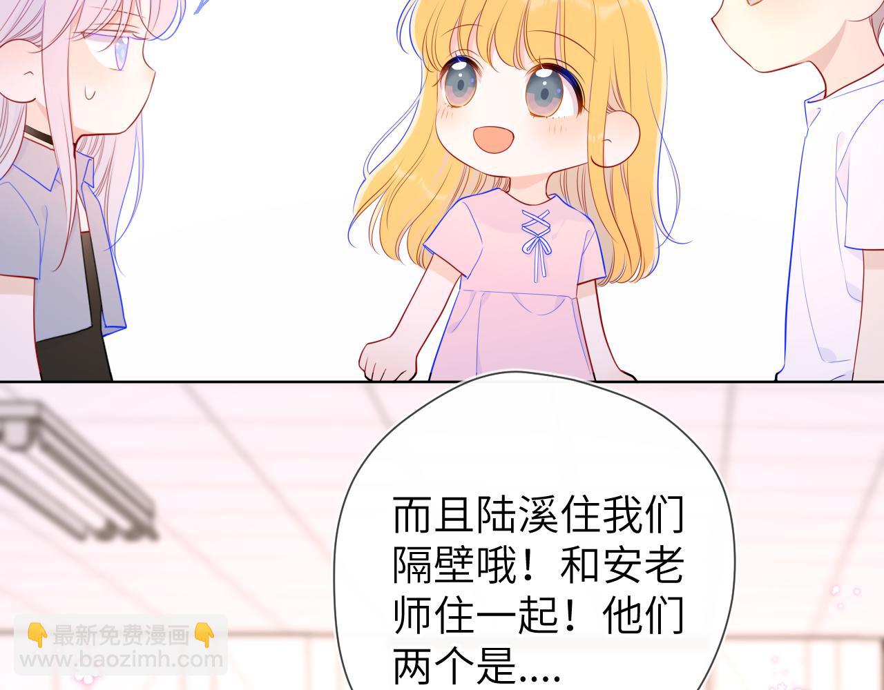 🍚星辰于我 第90话 绿茶和恋爱脑？ 第23页