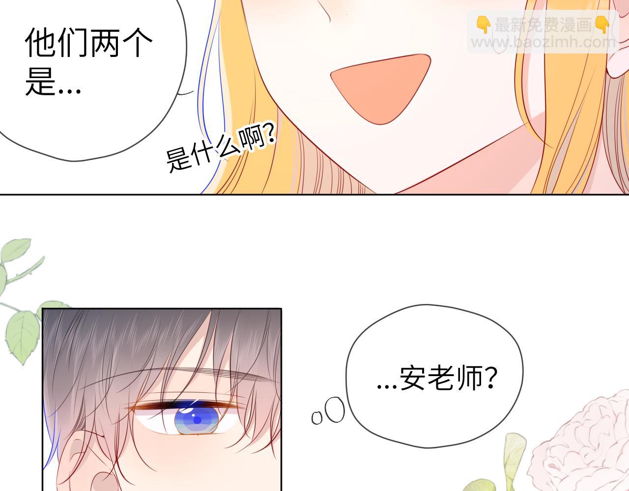 🍚星辰于我 第90话 绿茶和恋爱脑？ 第26页