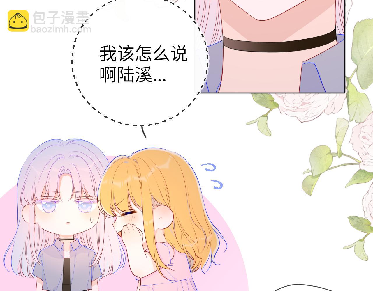 🍚星辰于我 第90话 绿茶和恋爱脑？ 第28页