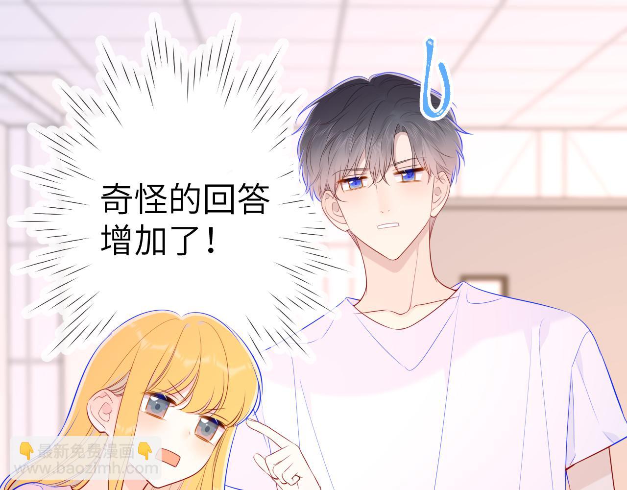 🍚星辰于我 第90话 绿茶和恋爱脑？ 第31页