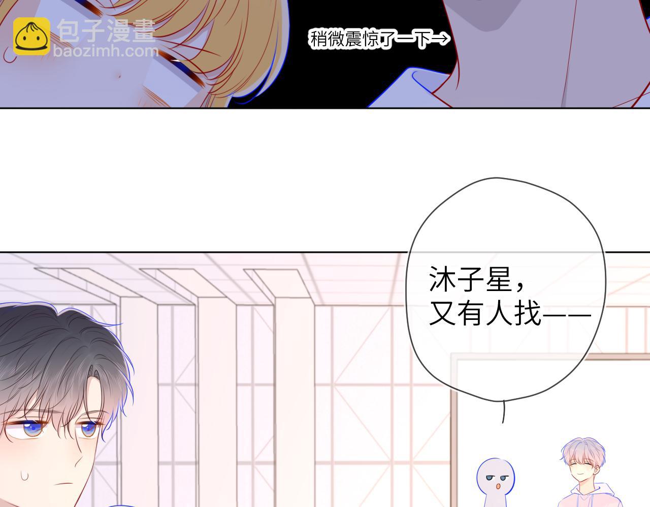 🍚星辰于我 第90话 绿茶和恋爱脑？ 第33页