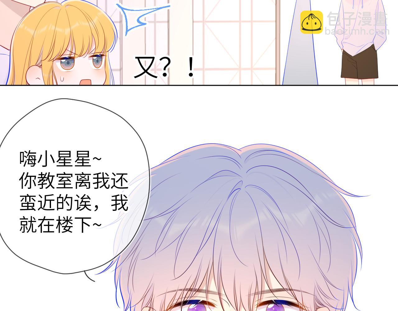 🍚星辰于我 第90话 绿茶和恋爱脑？ 第34页
