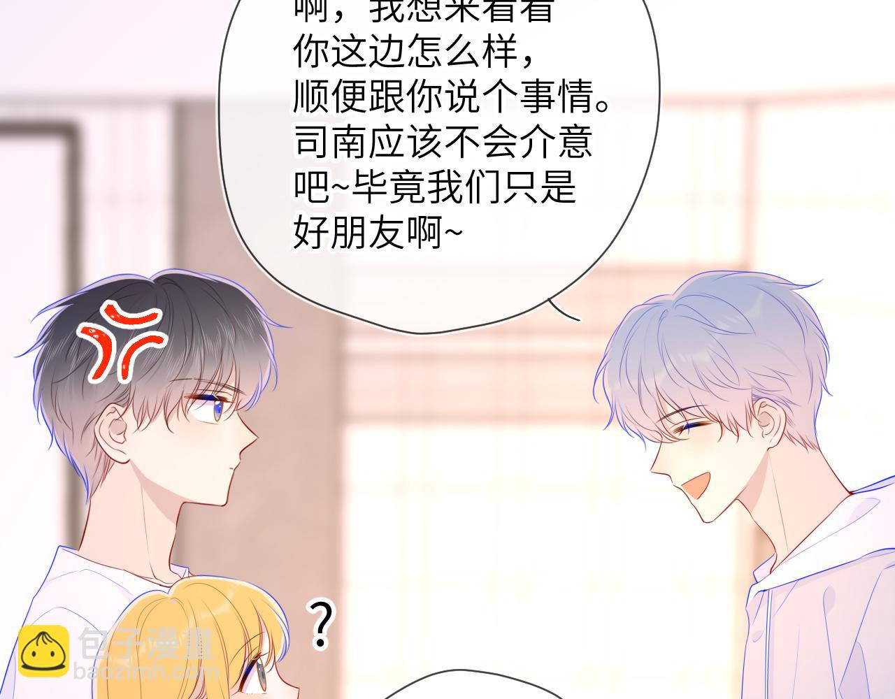 🍚星辰于我 第90话 绿茶和恋爱脑？ 第39页