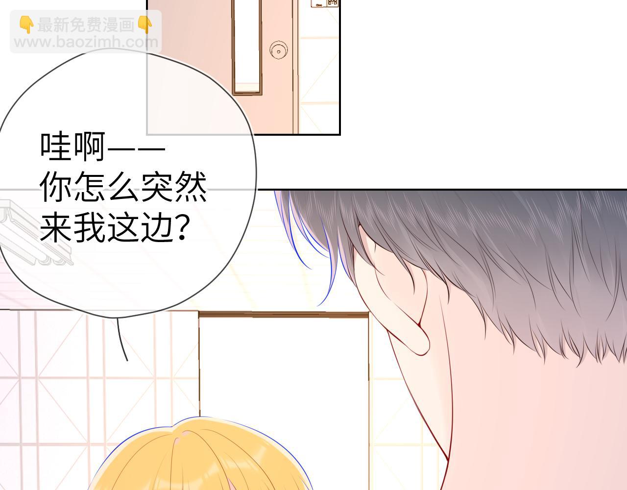 🍚星辰于我 第90话 绿茶和恋爱脑？ 第4页