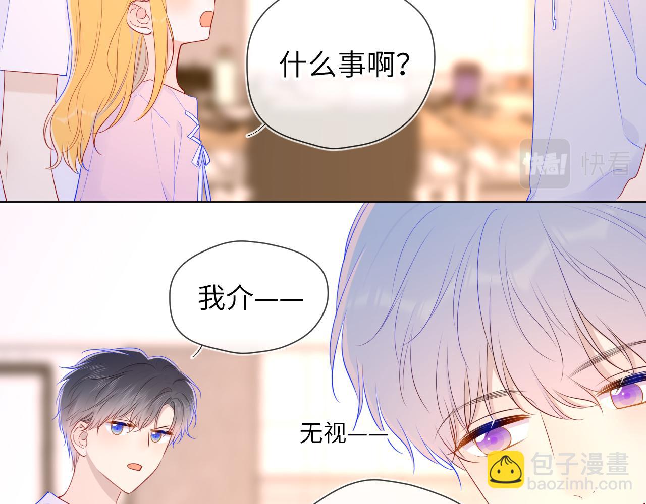 🍚星辰于我 第90话 绿茶和恋爱脑？ 第40页