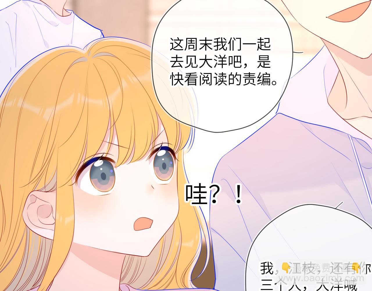 🍚星辰于我 第90话 绿茶和恋爱脑？ 第41页