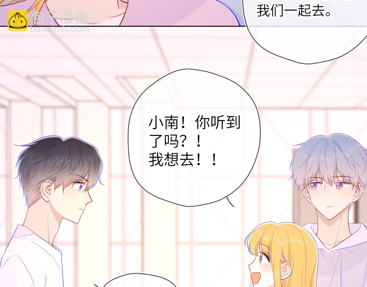 🍚星辰于我 第90话 绿茶和恋爱脑？ 第42页