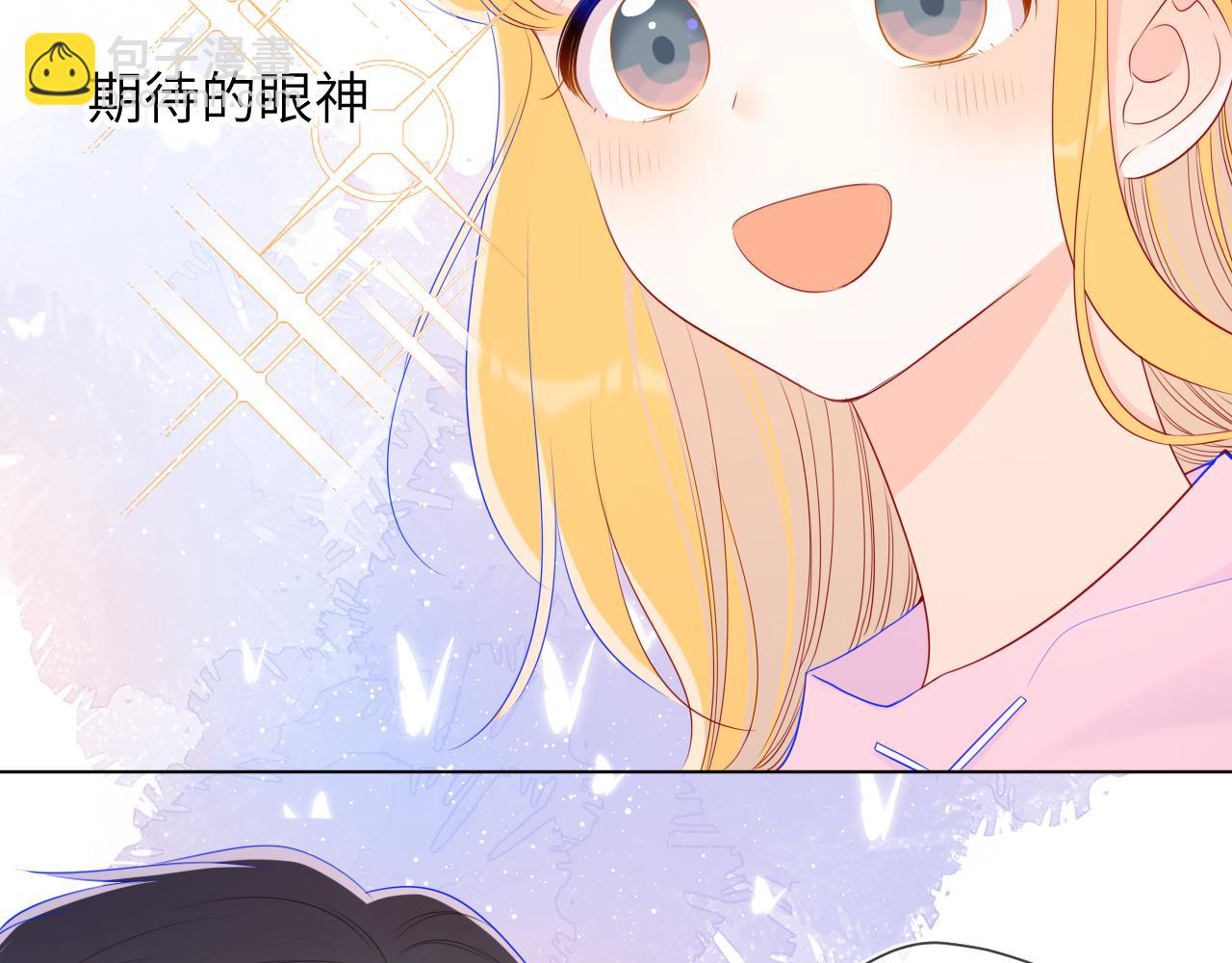 🍚星辰于我 第90话 绿茶和恋爱脑？ 第44页