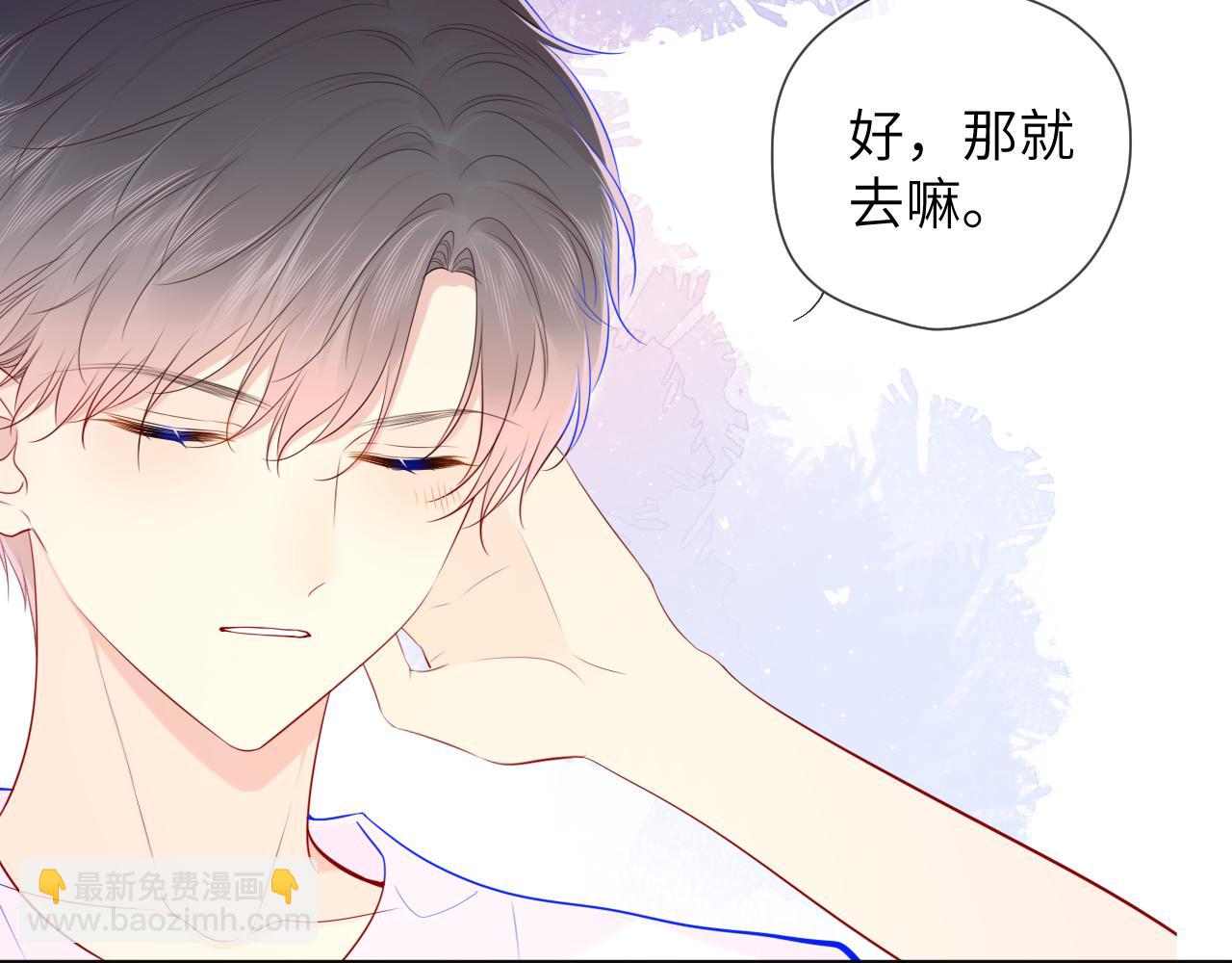 🍚星辰于我 第90话 绿茶和恋爱脑？ 第45页