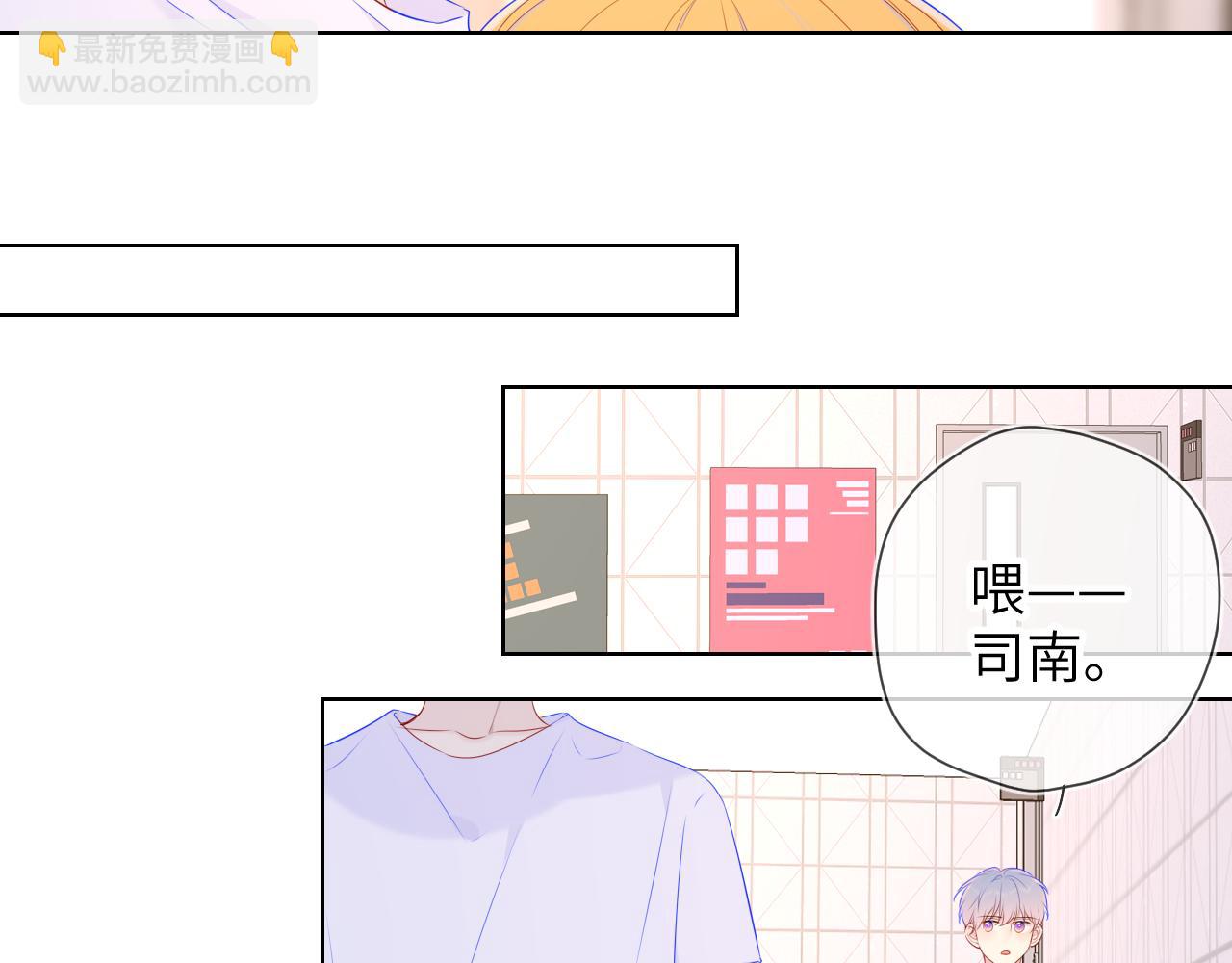 🍚星辰于我 第90话 绿茶和恋爱脑？ 第49页