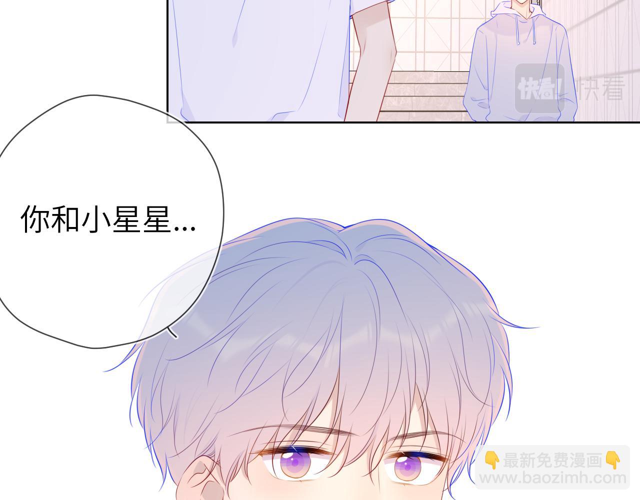 🍚星辰于我 第90话 绿茶和恋爱脑？ 第50页