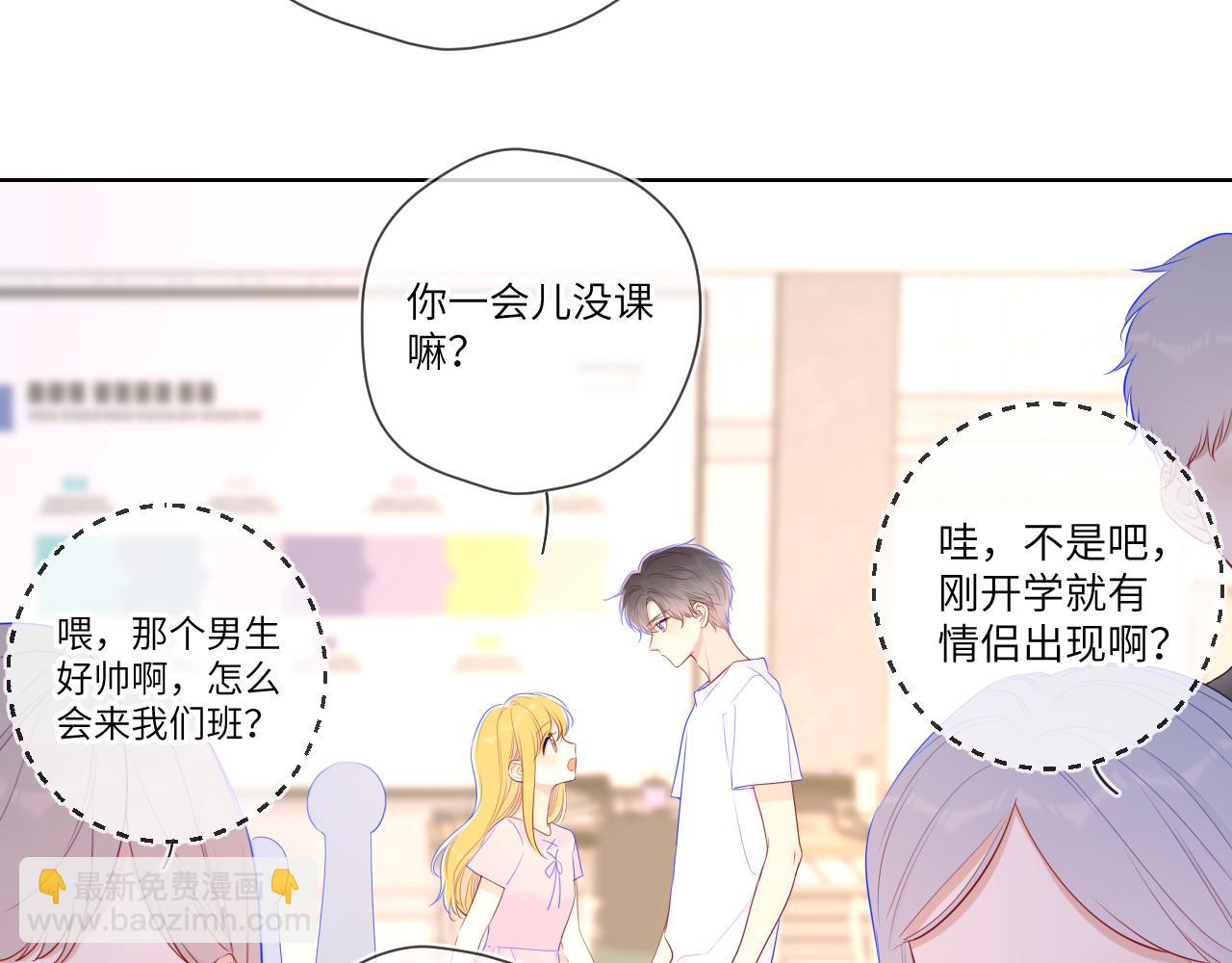 🍚星辰于我 第90话 绿茶和恋爱脑？ 第6页