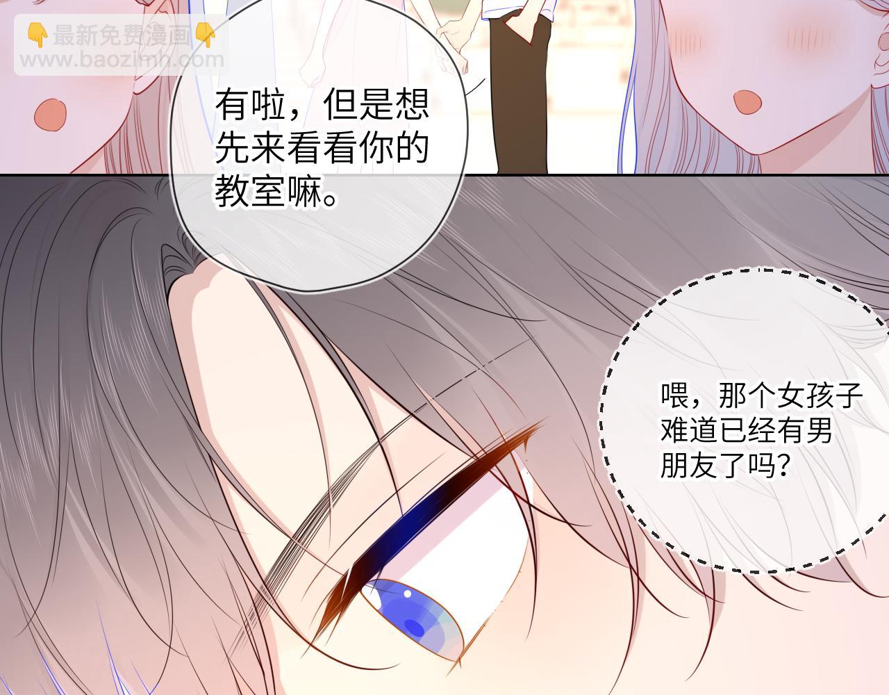 🍚星辰于我 第90话 绿茶和恋爱脑？ 第7页