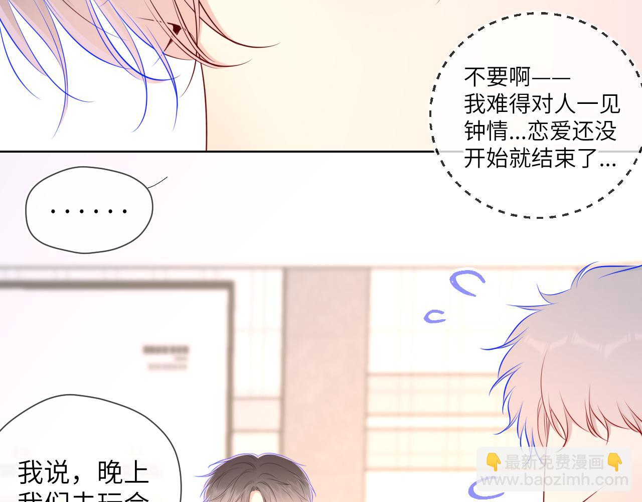 🍚星辰于我 第90话 绿茶和恋爱脑？ 第8页