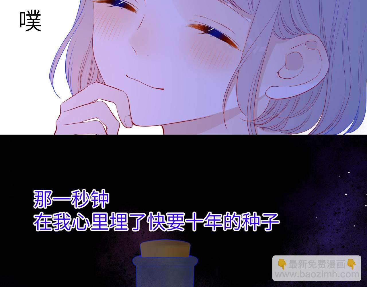 🍚星辰于我 第92话 神秘女人的来电 第10页