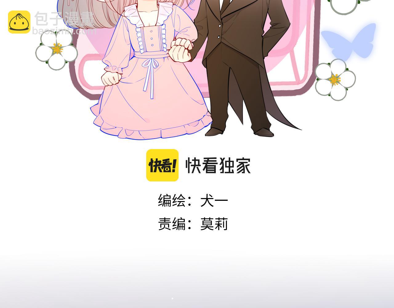 🍚星辰于我 第92话 神秘女人的来电 第2页