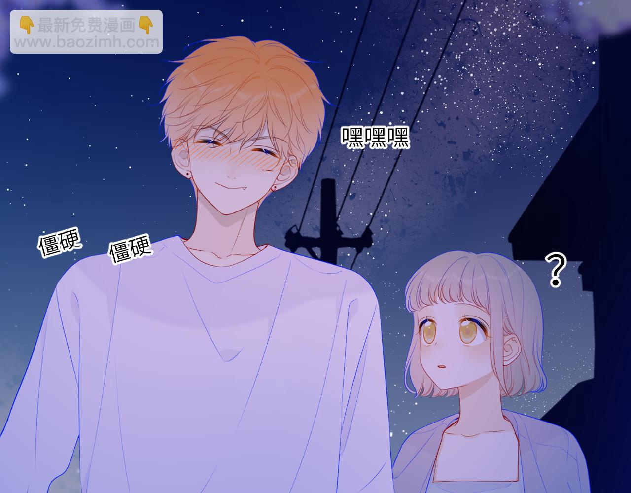 🍚星辰于我 第92话 神秘女人的来电 第23页
