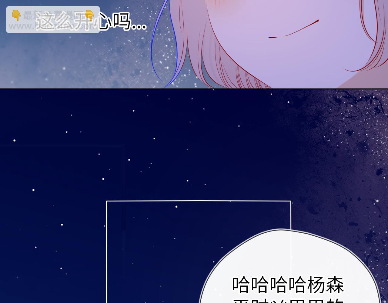 🍚星辰于我 第92话 神秘女人的来电 第25页