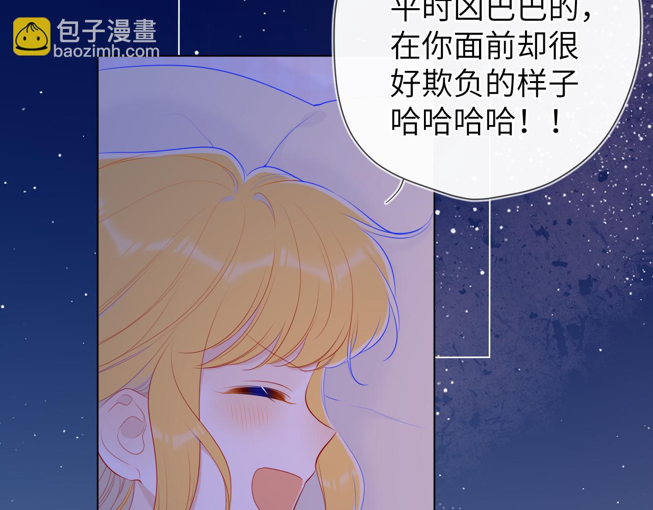 🍚星辰于我 第92话 神秘女人的来电 第26页