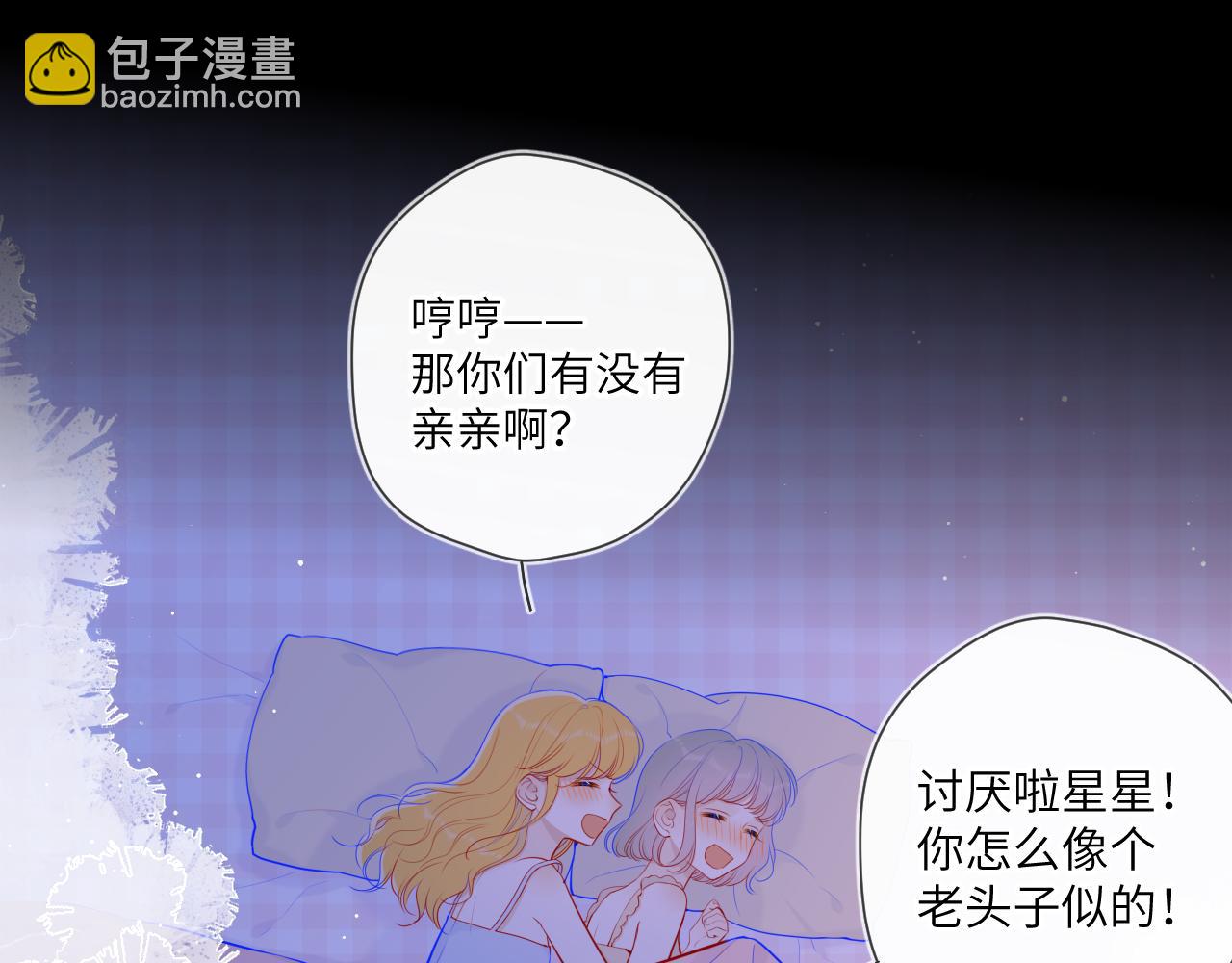 🍚星辰于我 第92话 神秘女人的来电 第31页