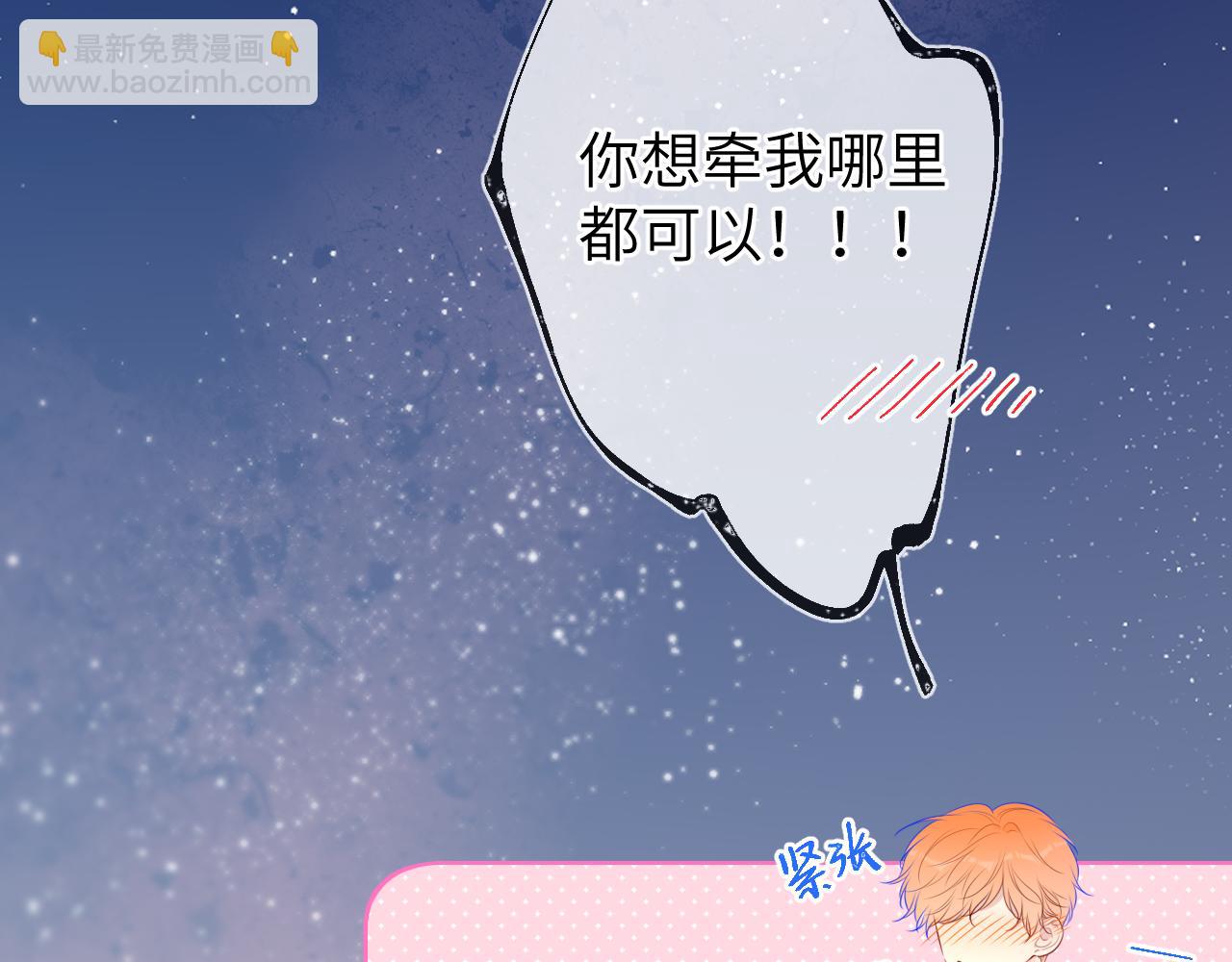 🍚星辰于我 第92话 神秘女人的来电 第8页