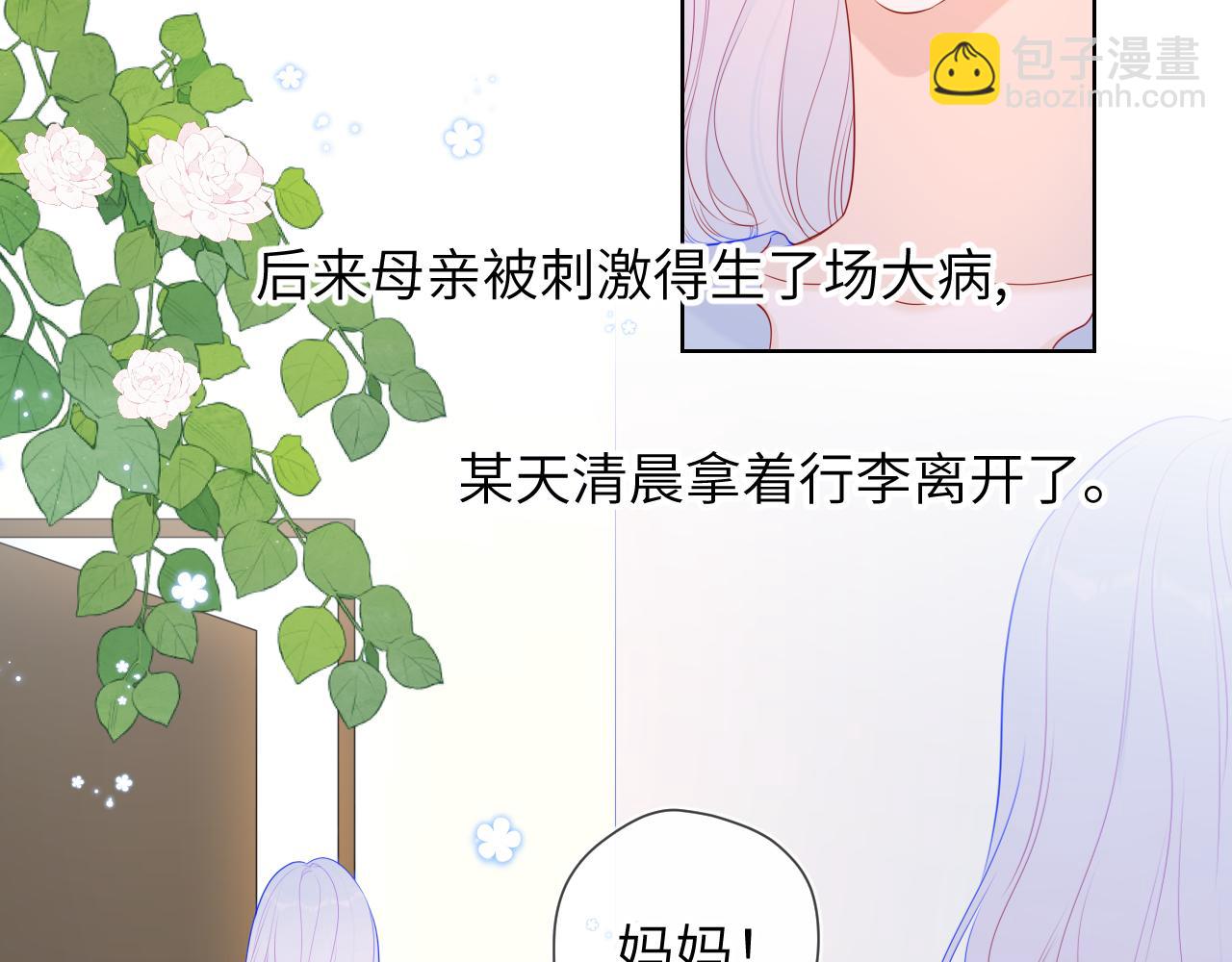 🍚星辰于我 第94话 讨厌全世界却爱上了唯一的你 第11页
