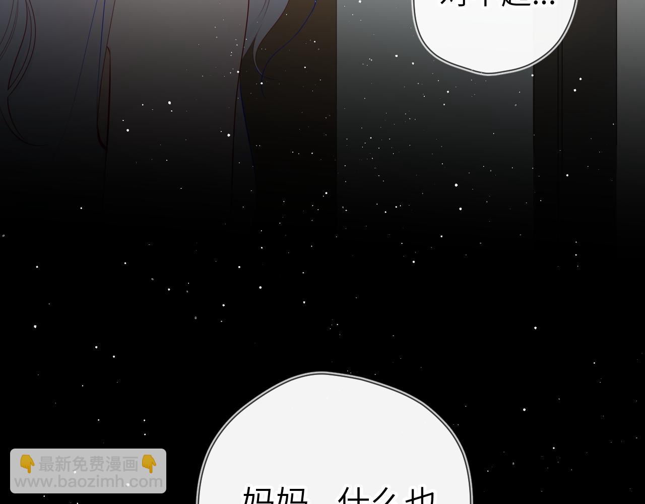 🍚星辰于我 第94话 讨厌全世界却爱上了唯一的你 第15页