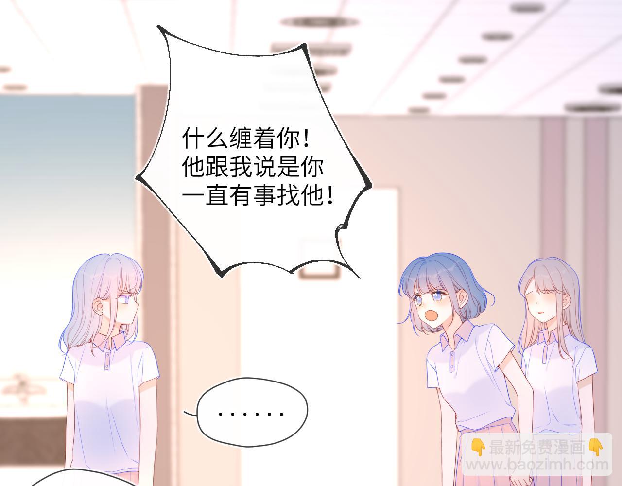 🍚星辰于我 第94话 讨厌全世界却爱上了唯一的你 第21页