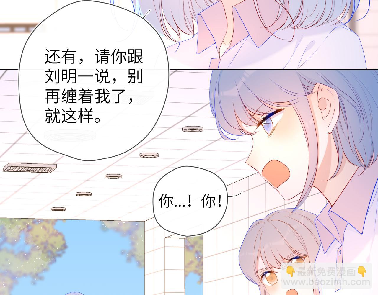 🍚星辰于我 第94话 讨厌全世界却爱上了唯一的你 第23页