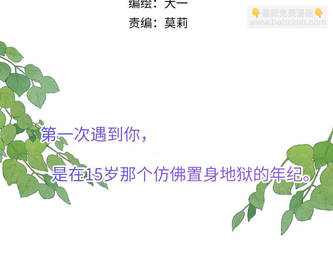 🍚星辰于我 第94话 讨厌全世界却爱上了唯一的你 第3页