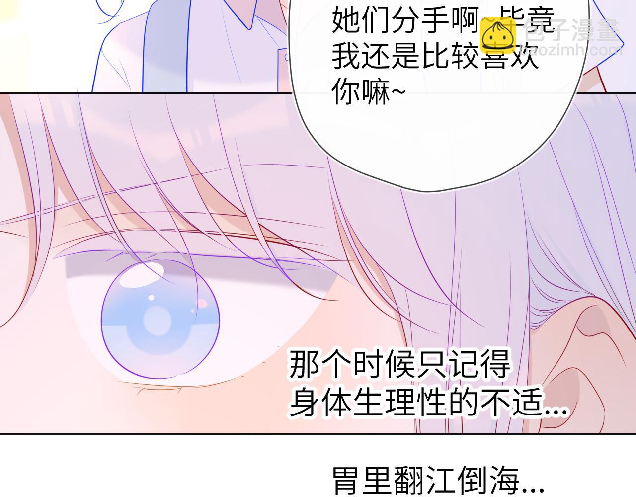 🍚星辰于我 第94话 讨厌全世界却爱上了唯一的你 第38页