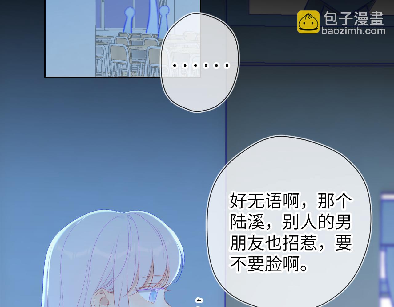 🍚星辰于我 第94话 讨厌全世界却爱上了唯一的你 第46页