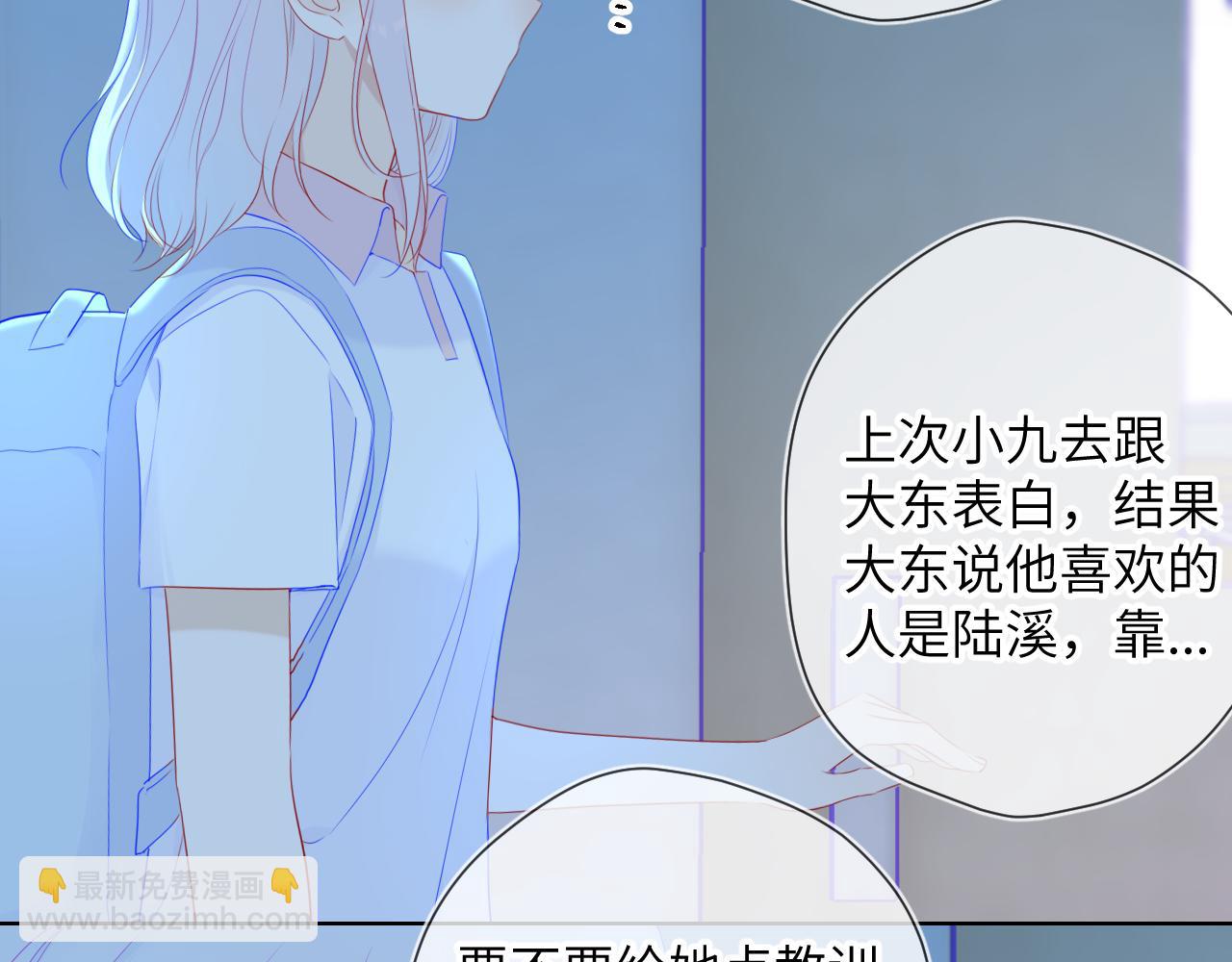🍚星辰于我 第94话 讨厌全世界却爱上了唯一的你 第47页