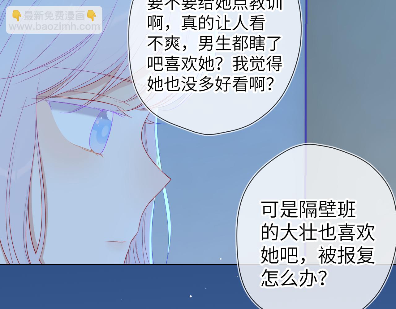 🍚星辰于我 第94话 讨厌全世界却爱上了唯一的你 第48页