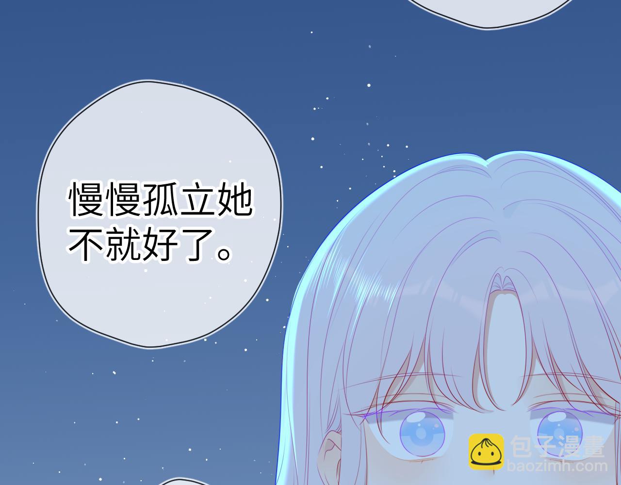 🍚星辰于我 第94话 讨厌全世界却爱上了唯一的你 第49页