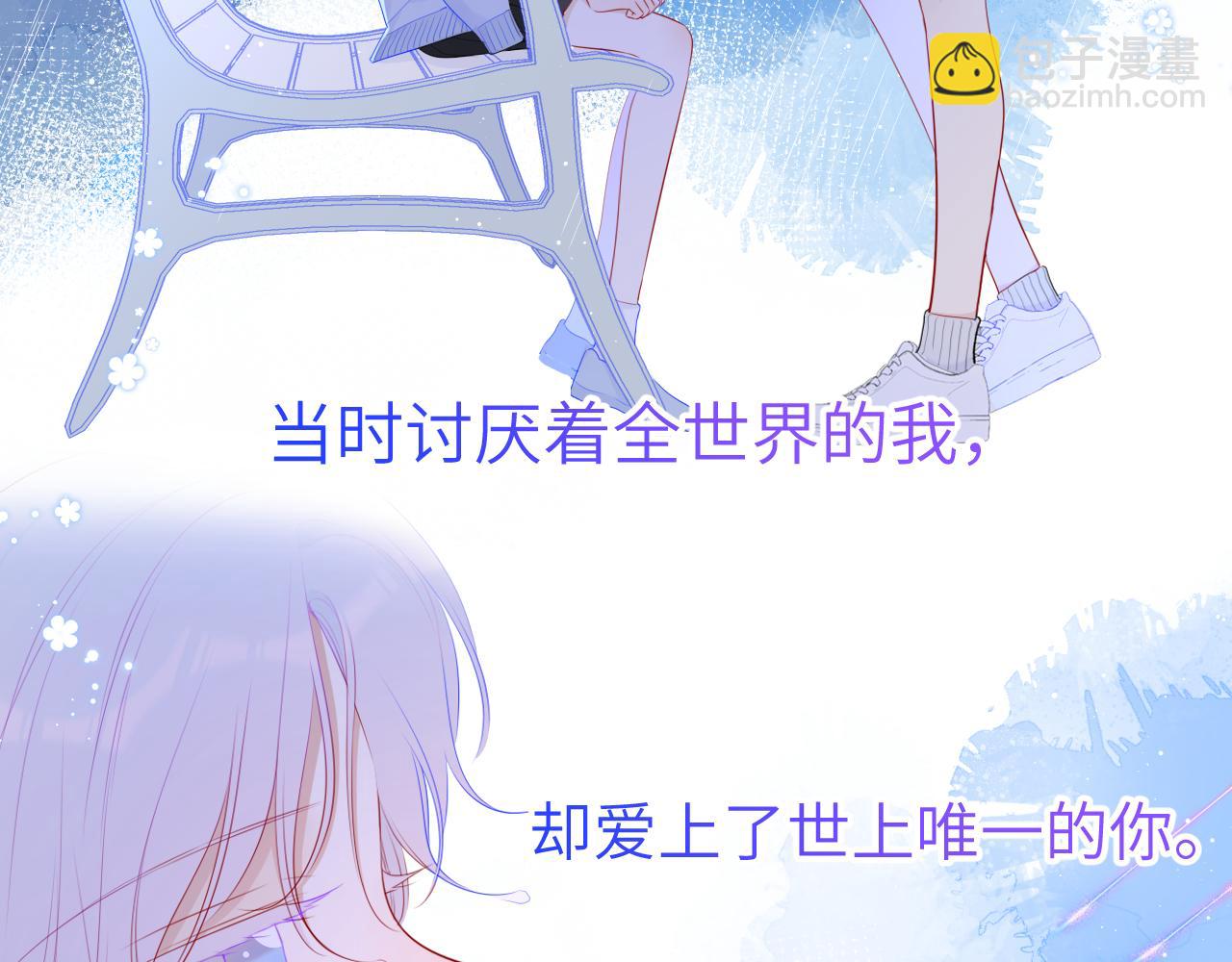 🍚星辰于我 第94话 讨厌全世界却爱上了唯一的你 第7页