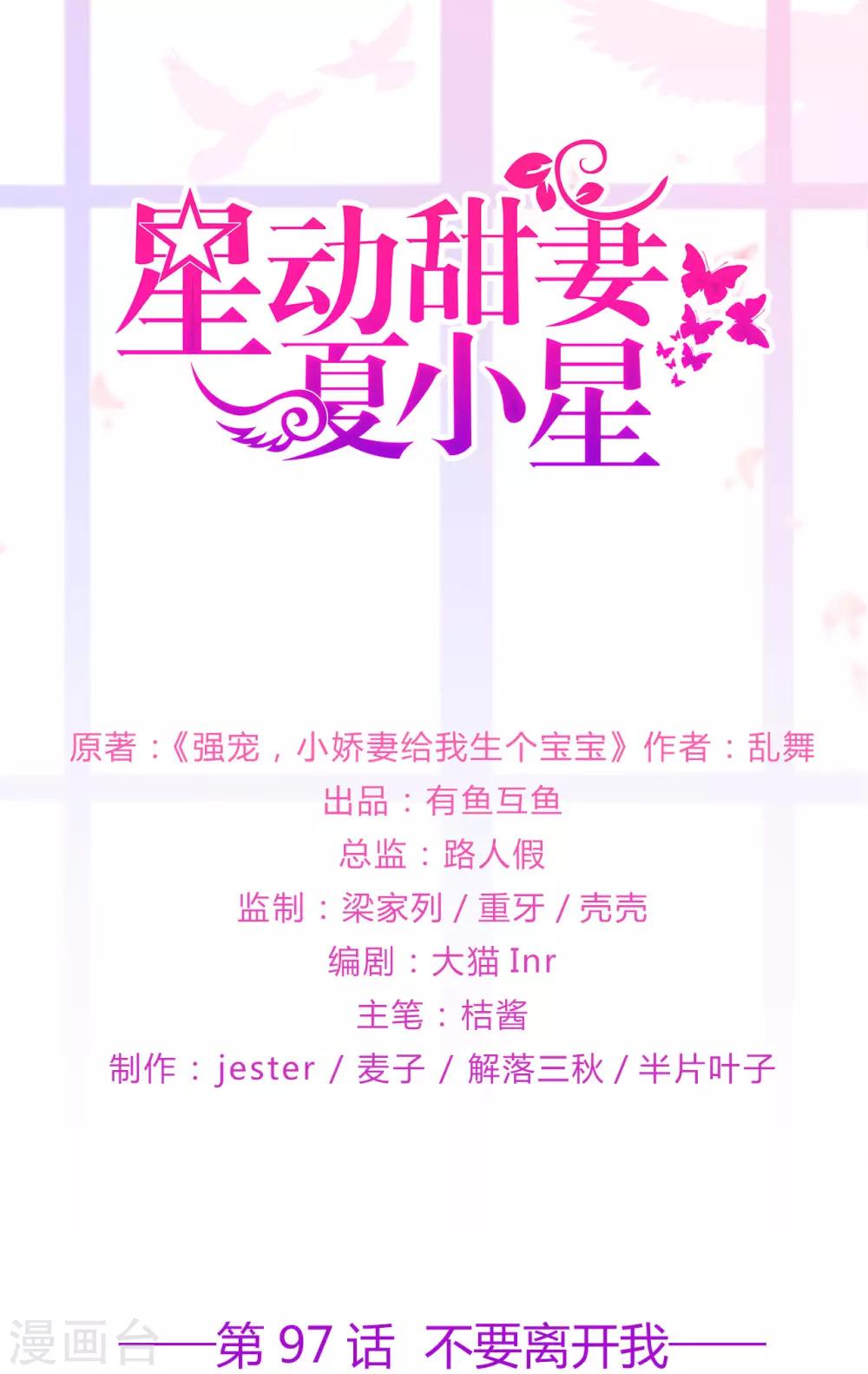 第97话 不要离开我-第104话