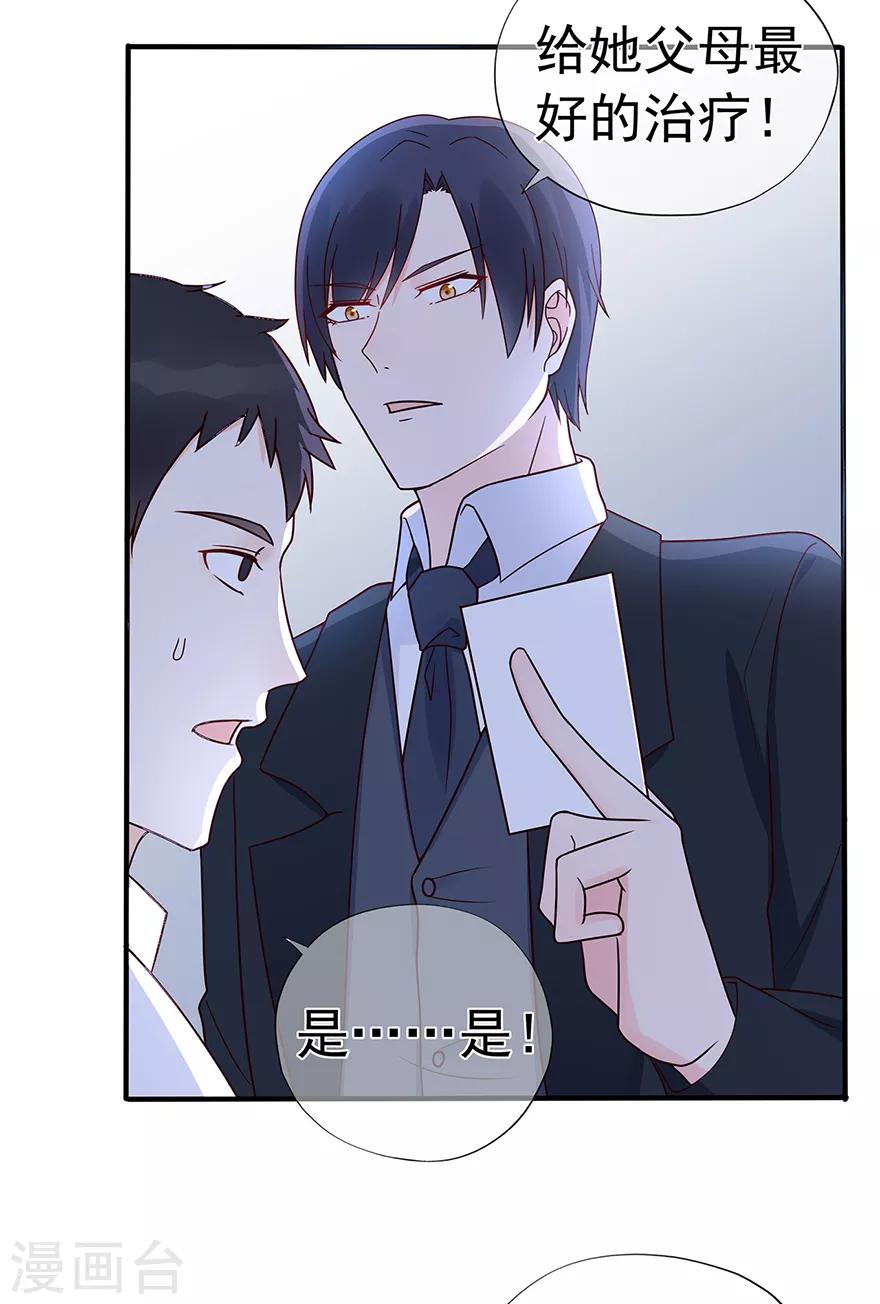 第101话 他的白月光-第108话