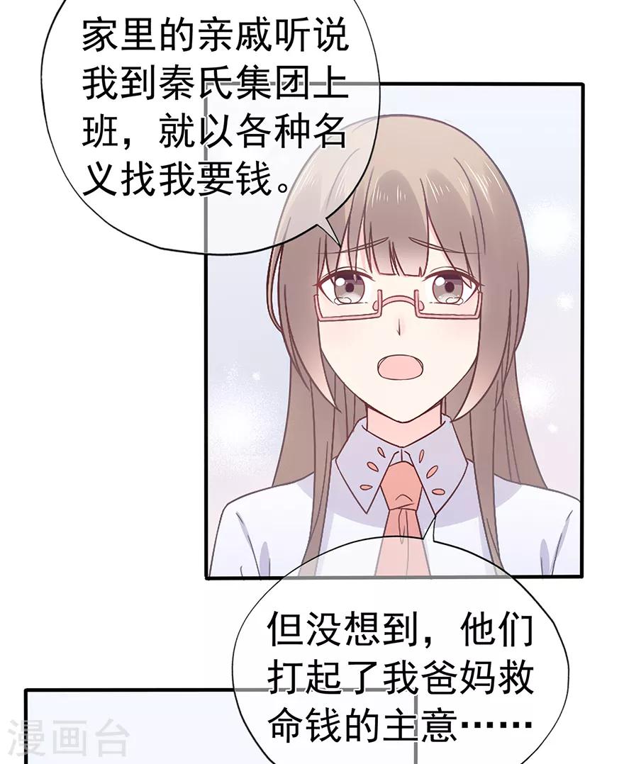 第101话 他的白月光-第108话