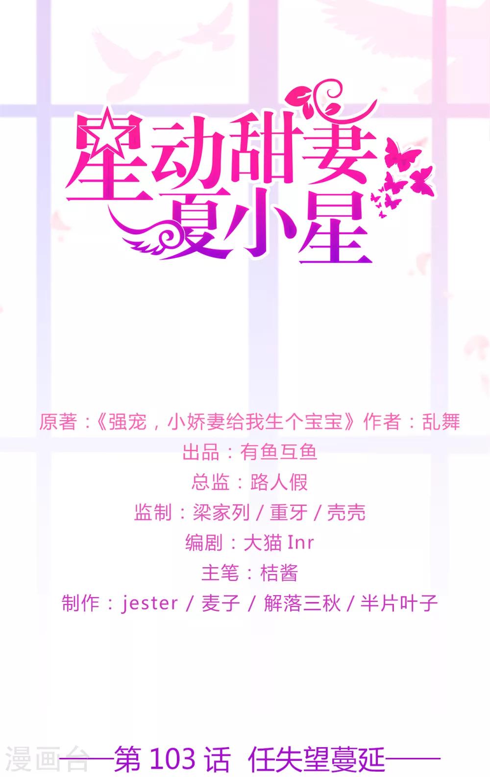 第103话 任失望蔓延-第110话