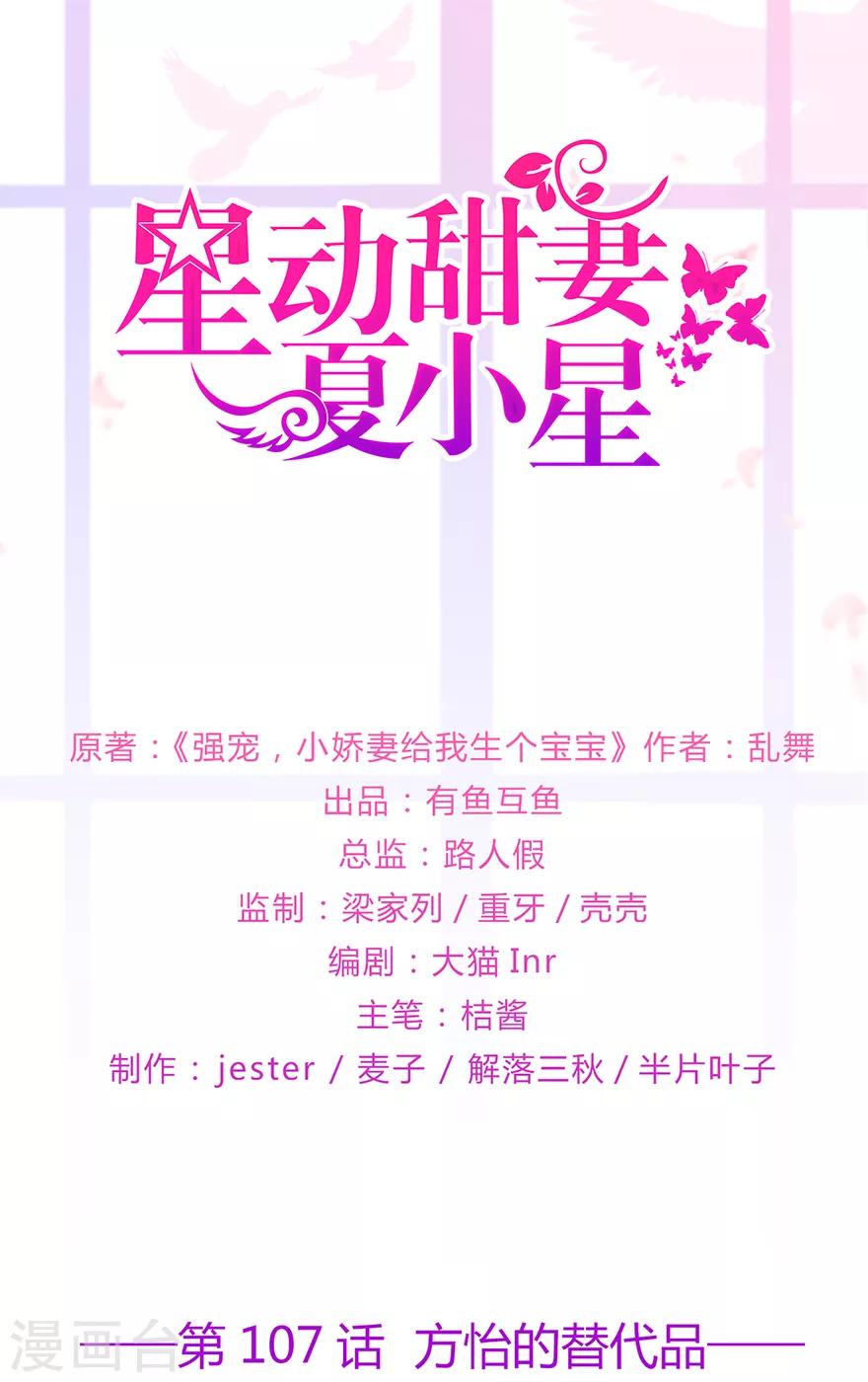第107话 方怡的替代品-第114话