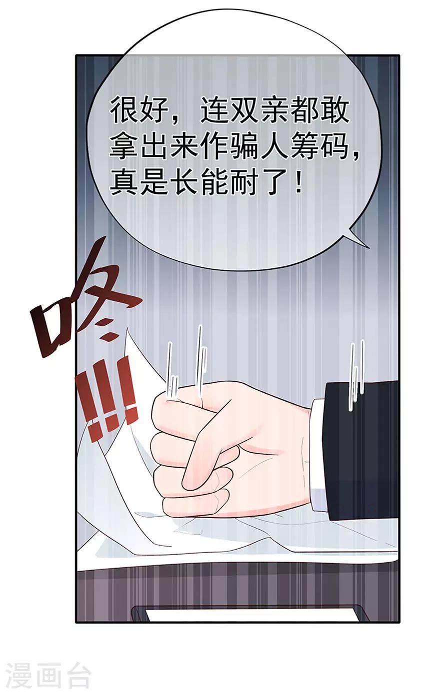 第109话 得寸进尺-第116话