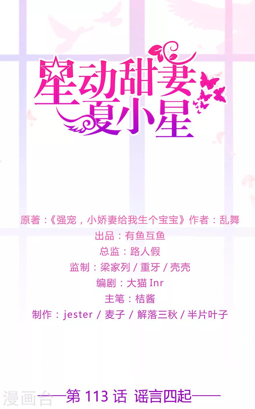 第113话 谣言四起-第120话