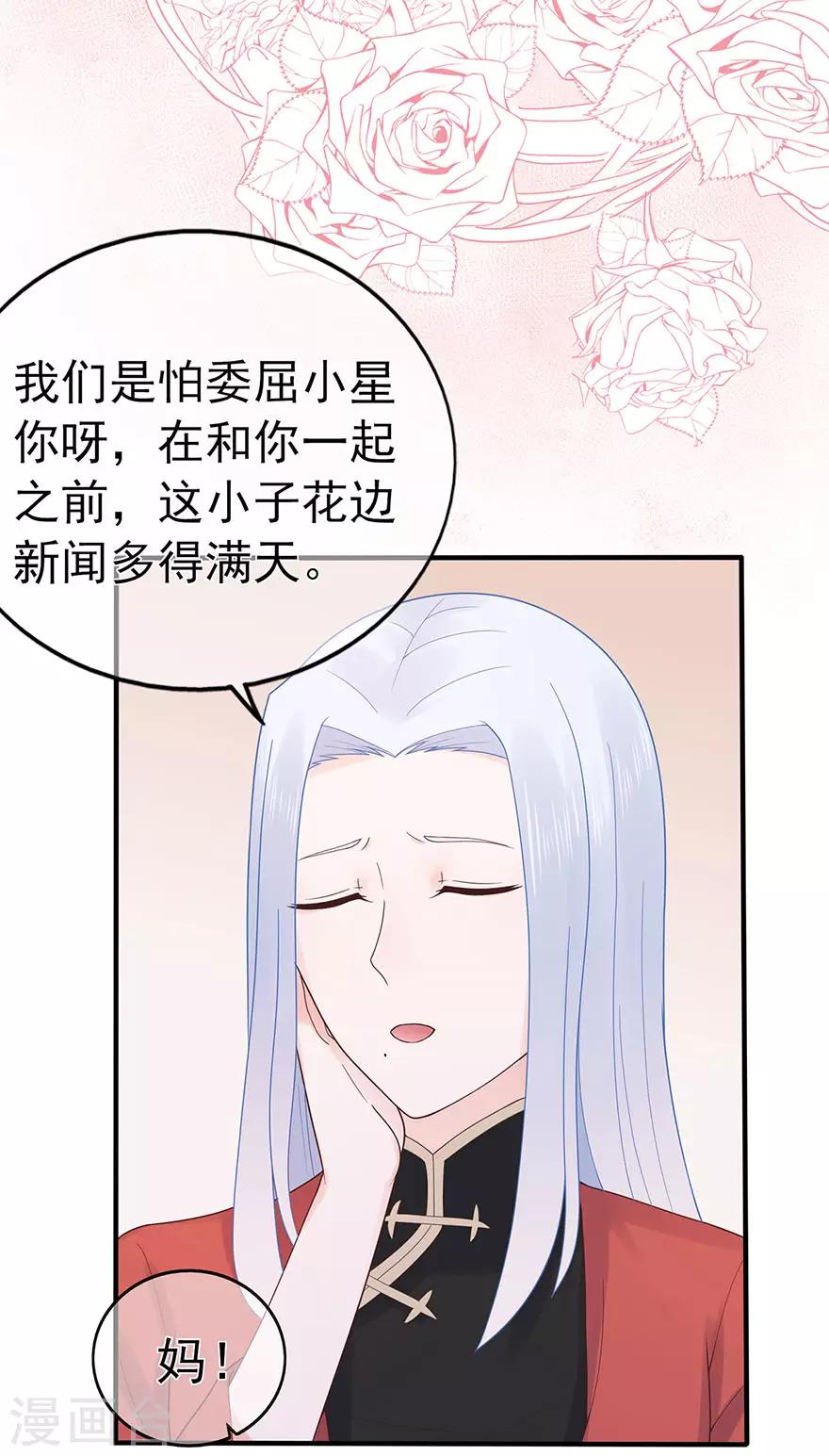 第113话 谣言四起-第120话