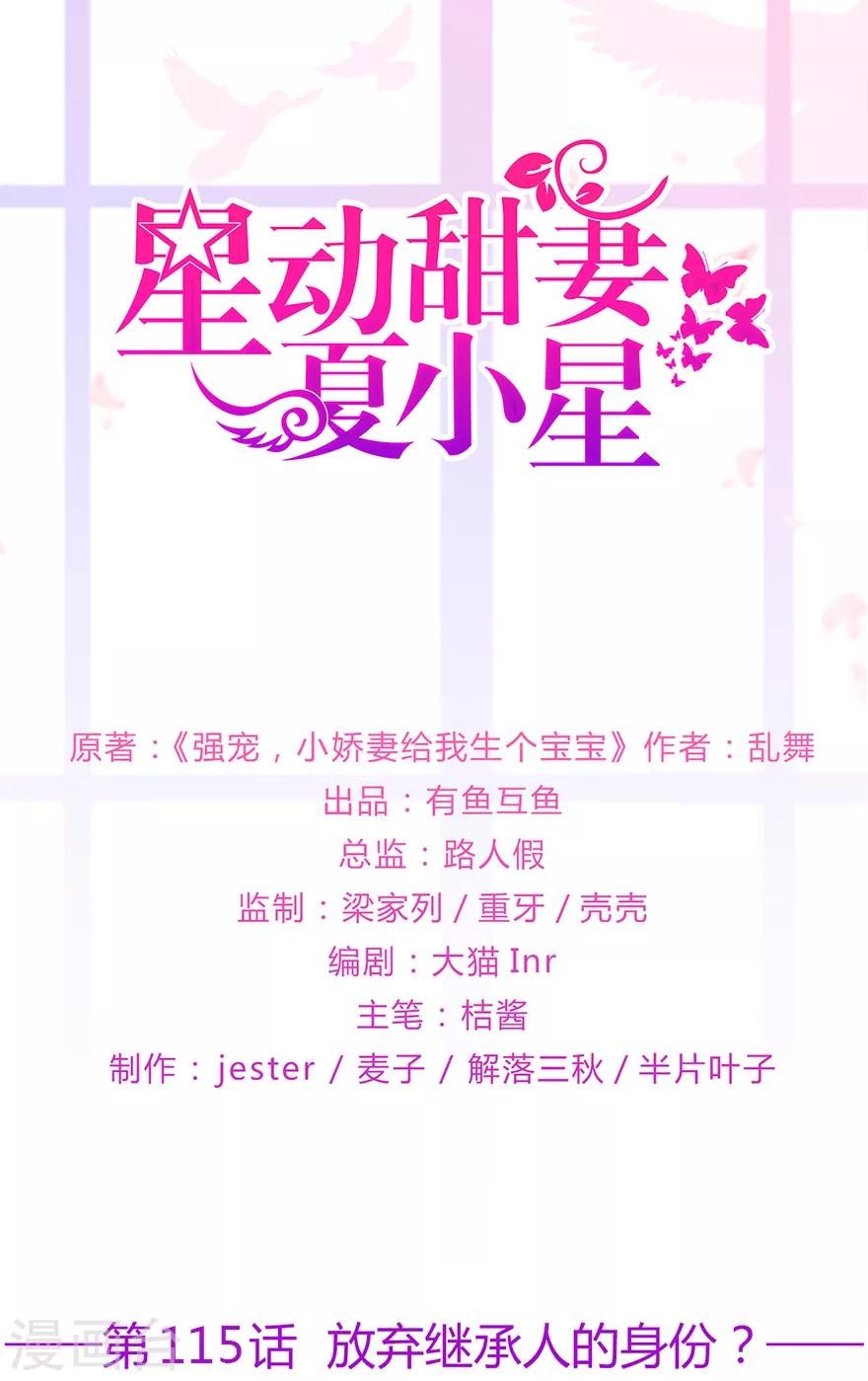 第115话 放弃继承人的身份？-第122话