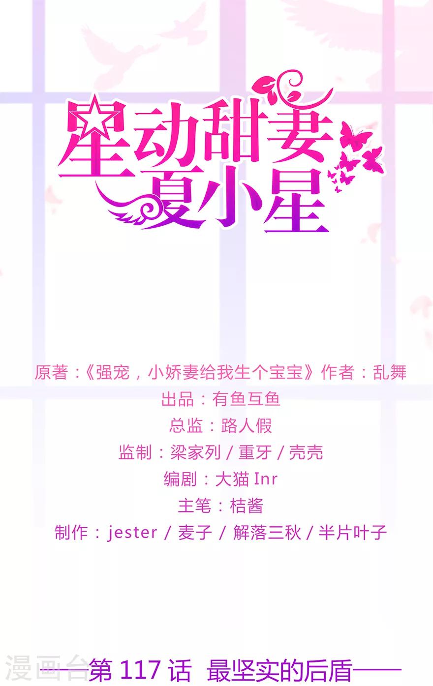 第117话 最坚实的后盾-第124话