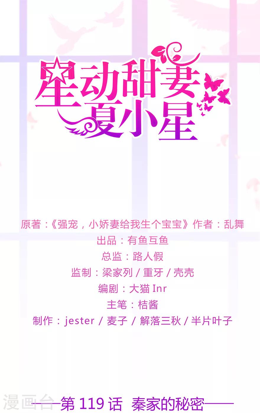 第119话 秦家的秘密-第126话