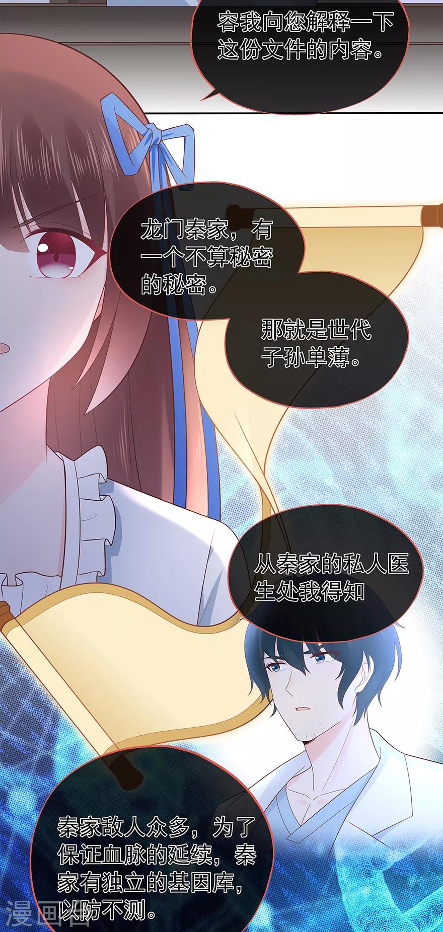第119话 秦家的秘密-第126话