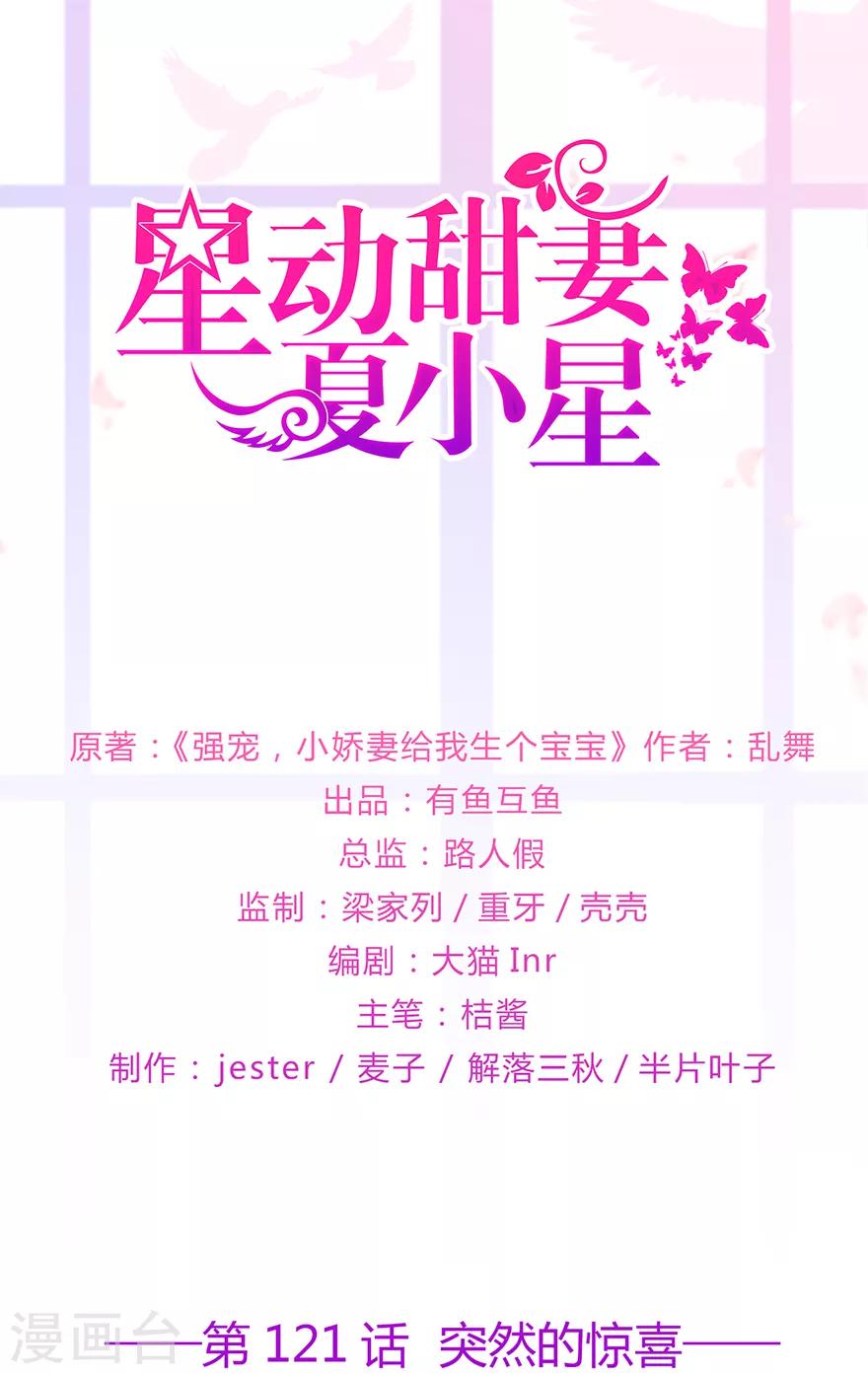 第121话 突然的惊喜-第128话