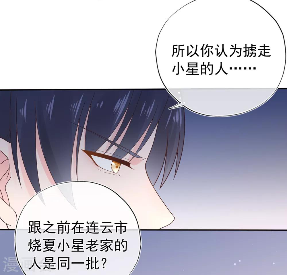 第132话 失踪的夏小星-第142话